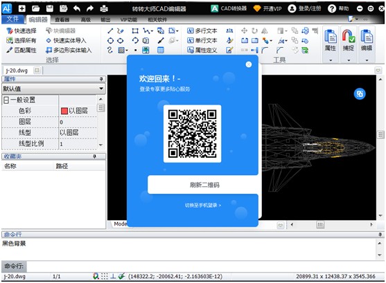 转转大师CAD编辑器免VIP版