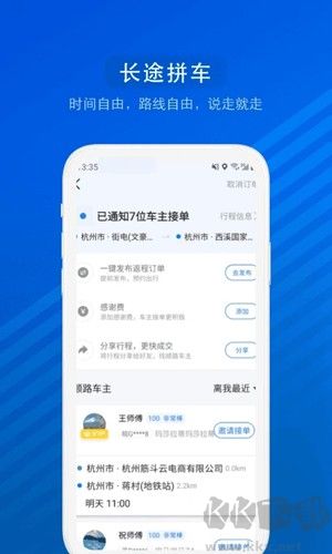 汽车票app官方版