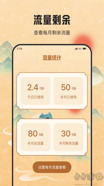 银河流量助手app