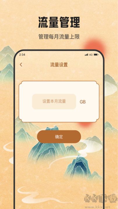 银河流量助手app