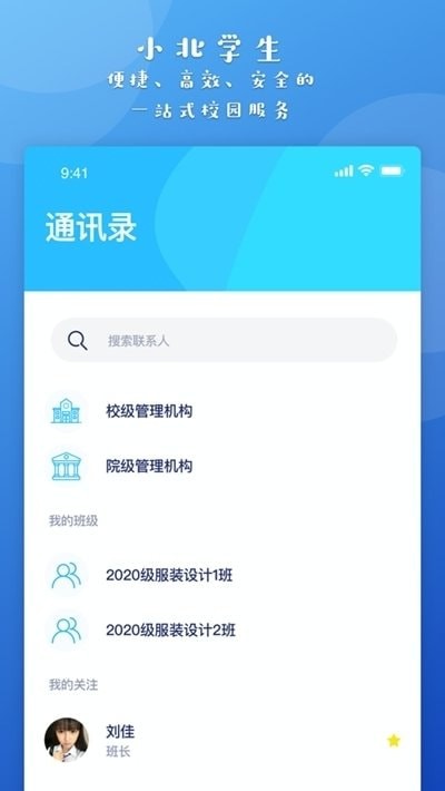 小北同学app手机版