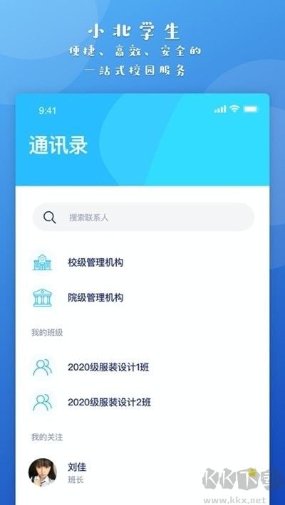 小北同学app手机版