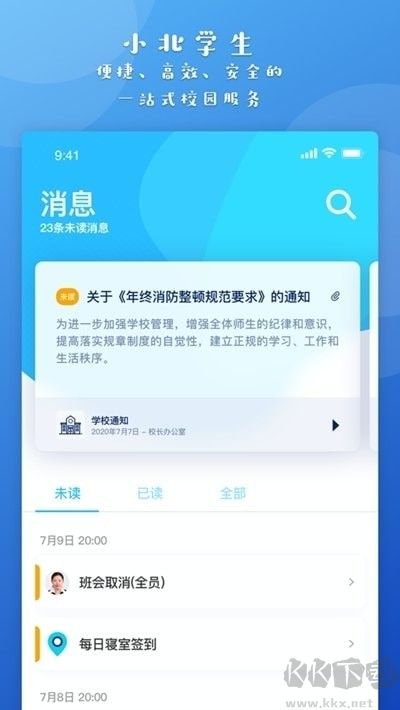 小北同学app手机版