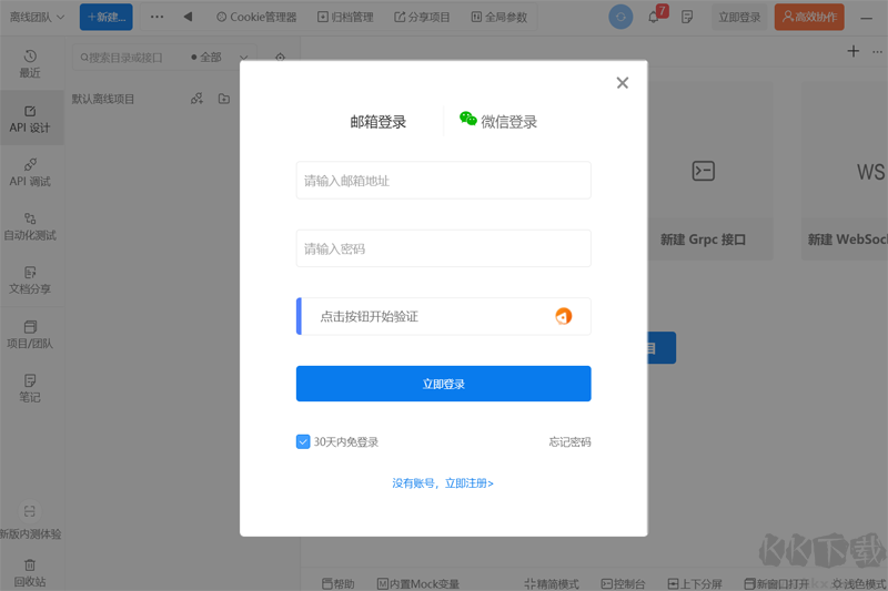 ApiPost高级版