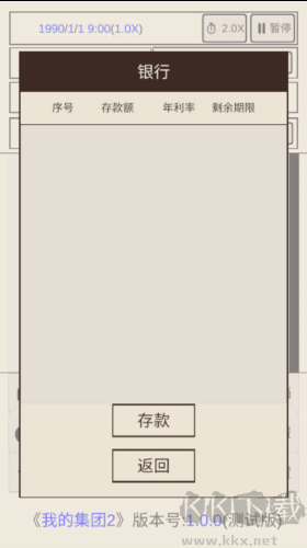 我的集团2免广告版