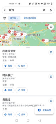 googlemaps安卓版