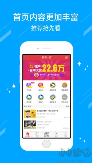 8亿彩最新版安卓版app