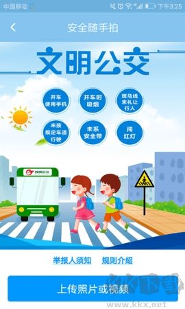 春城e路通正式版