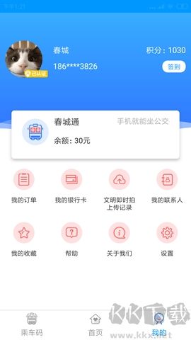 春城e路通正式版