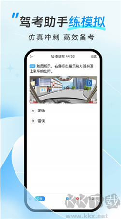 驾考助手手机官方版