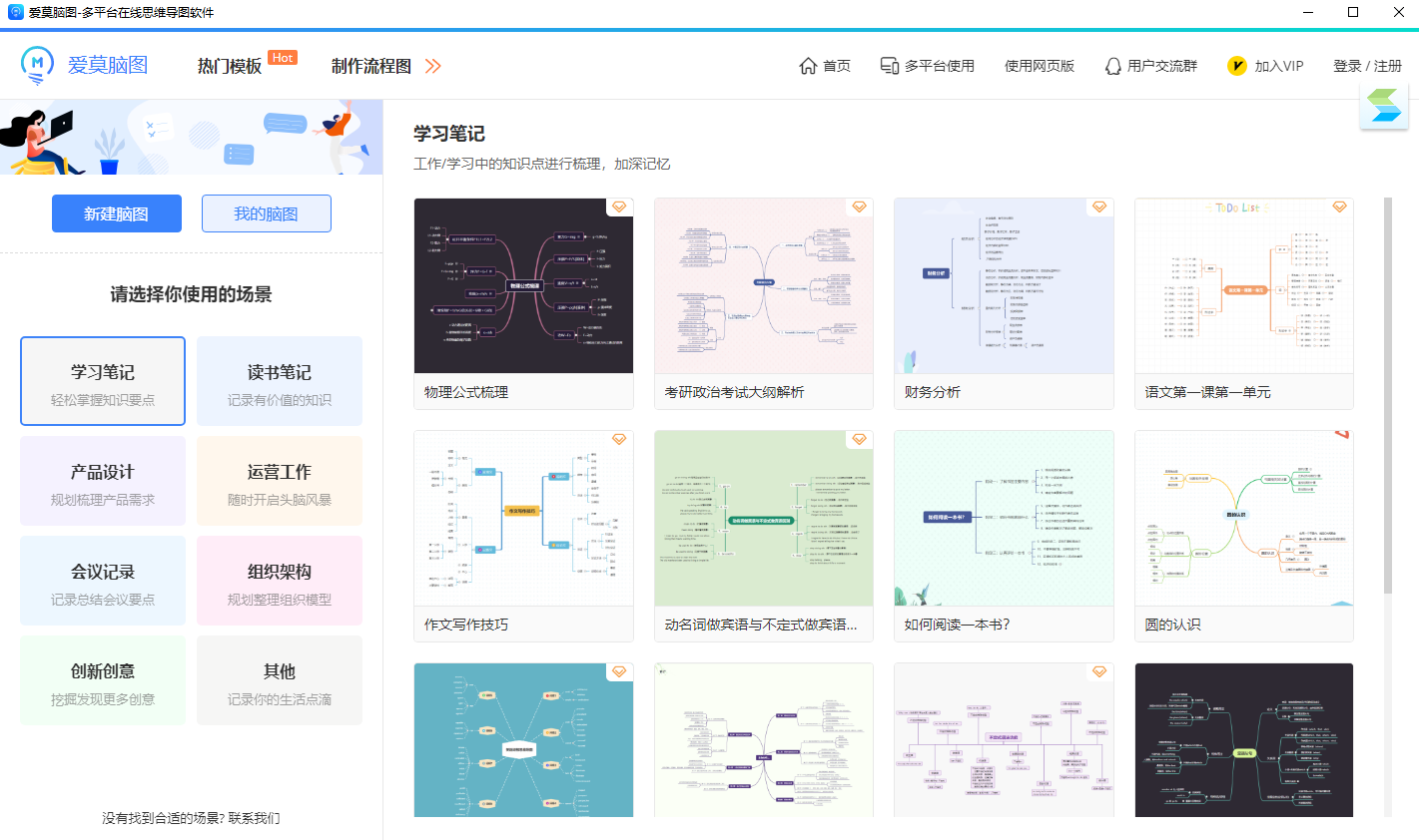 爱莫脑图最新版