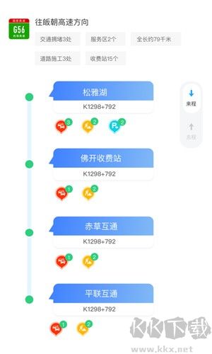 湖南高速通app官方版