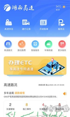 湖南高速通app官方版