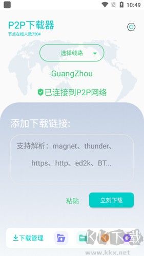 P2P下载器APP