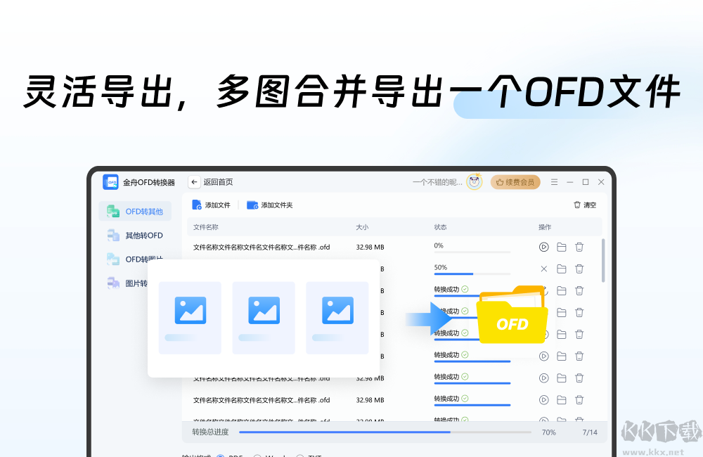 金舟OFD转换器最新版