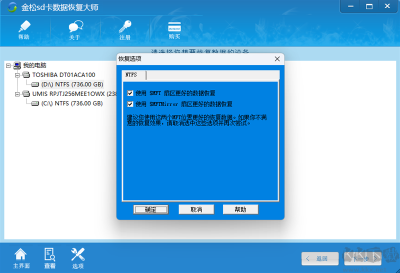 金松sd卡数据恢复大师免会员版