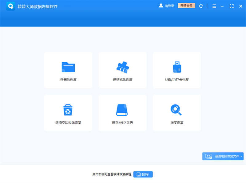 转转大师数据恢复软件专业版