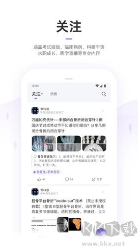 丁香园app官方正版