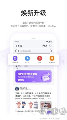 丁香园app官方正版