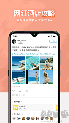 十六番旅行app