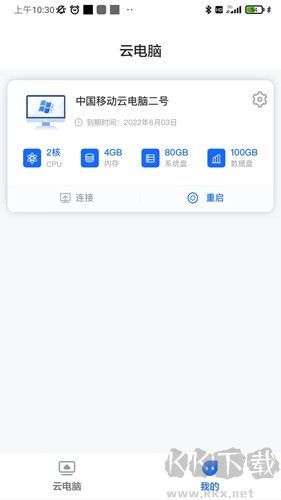 移动云云电脑安卓版