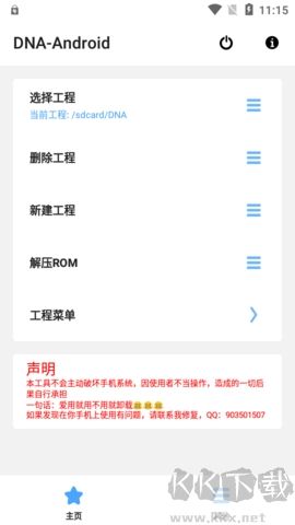 DNA Android工具箱官网版