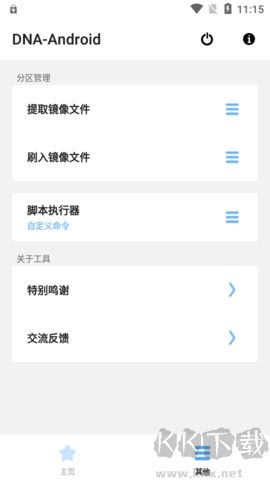 DNA Android工具箱官网版