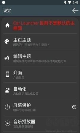 Car Launcher Pro中文版