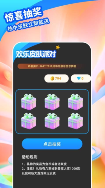 欢乐皮肤派对app安卓版