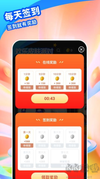 欢乐皮肤派对app安卓版