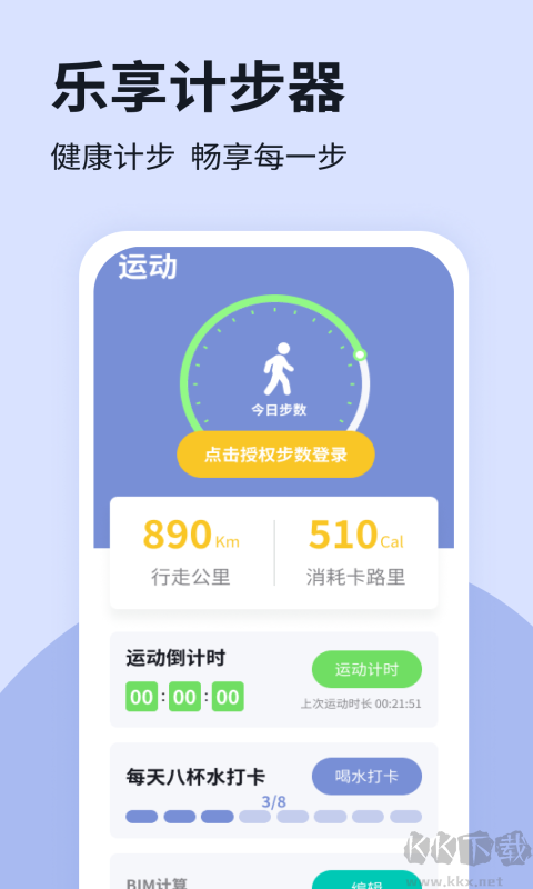 乐享计步app绿色版