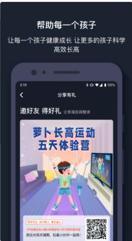 萝卜运动app最新版