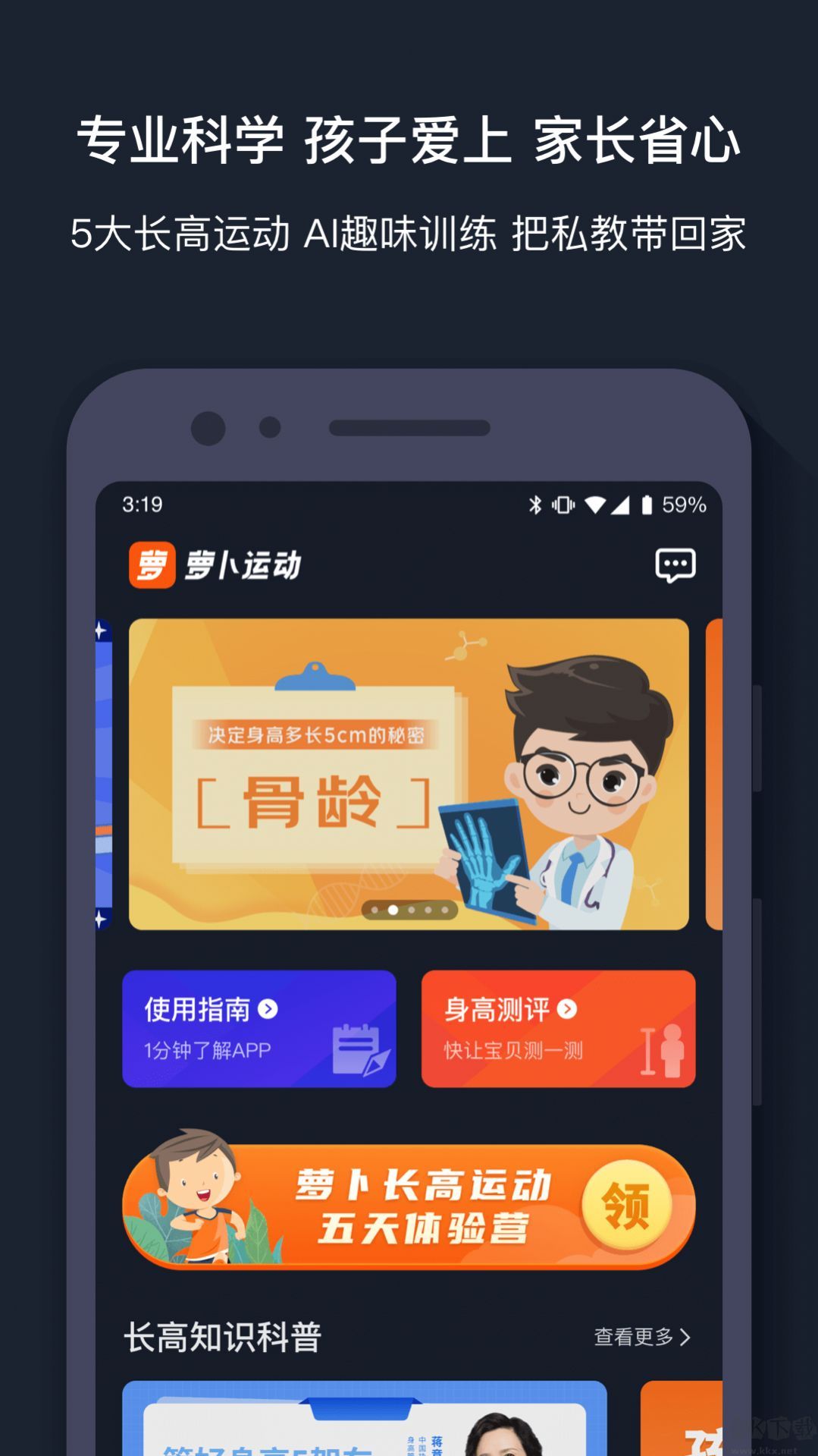 萝卜运动app最新版