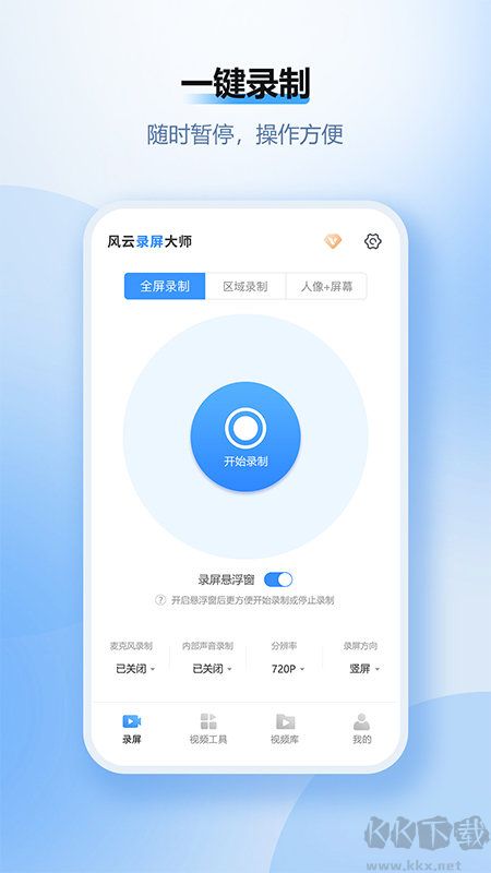 风云录屏大师手机官网版