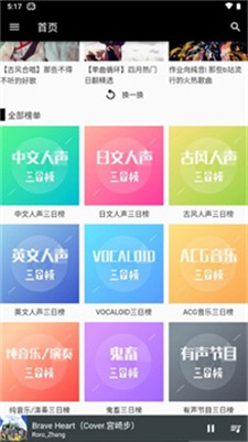 哔哩喵音乐高清版