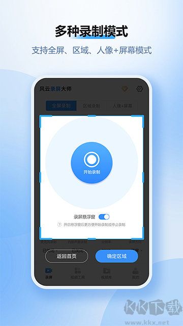 风云录屏大师手机官网版