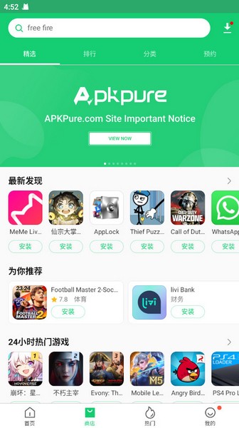 apkpure最新版