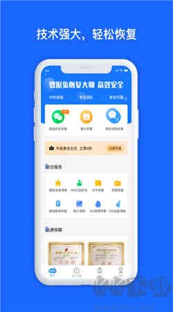 数据兔数据恢复大师app