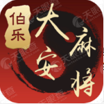 大安麻将伯乐棋牌安卓版 v1.1.5手机版