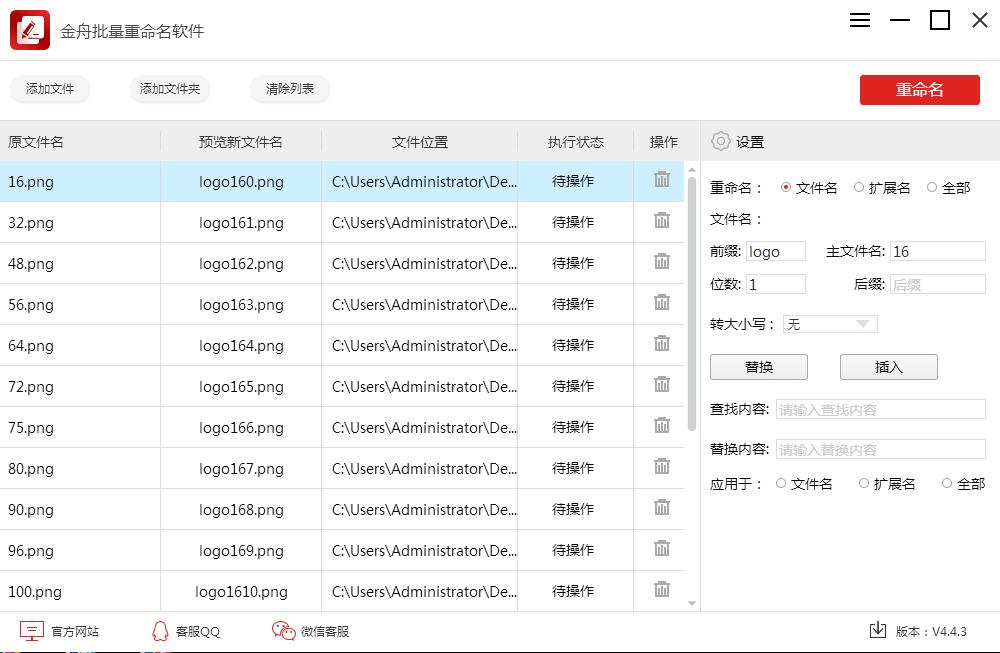 金舟批量重命名软件标准版