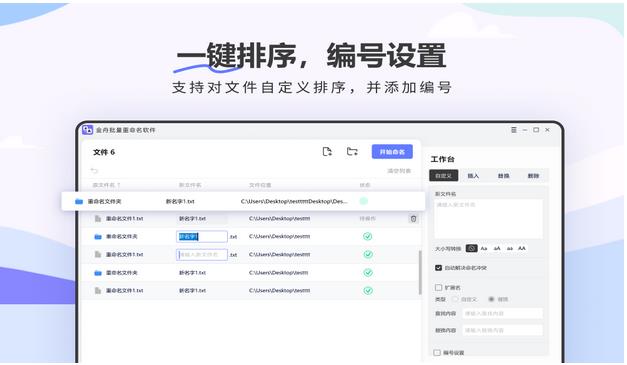金舟批量重命名软件标准版