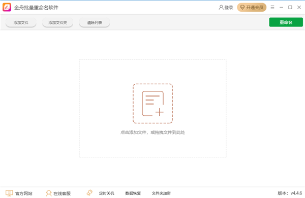 金舟批量重命名软件标准版