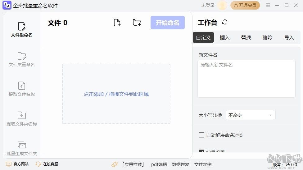金舟批量重命名软件标准版