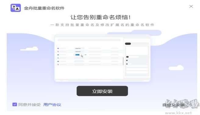 金舟批量重命名软件标准版