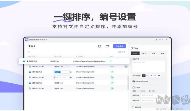 金舟批量重命名软件标准版