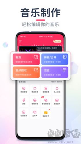 音频剪辑音乐剪辑app