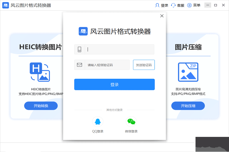 风云图片格式转换器最新版