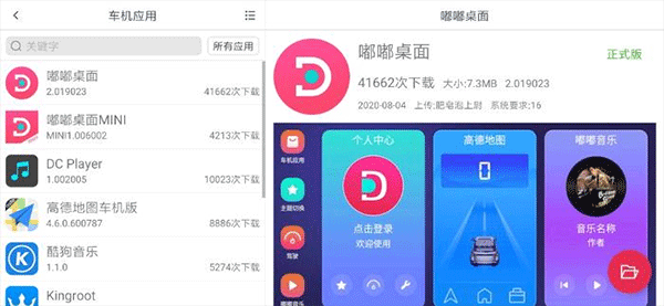 嘟嘟桌面app车机版