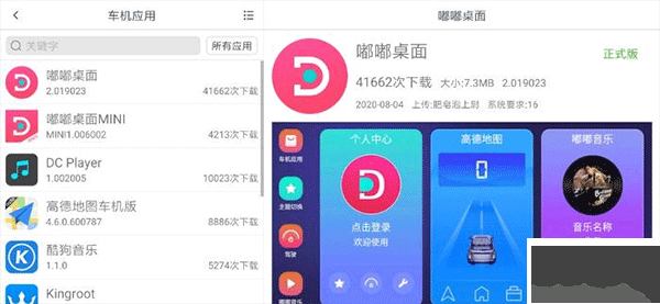 嘟嘟桌面app车机版