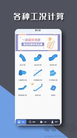 管工宝正式版